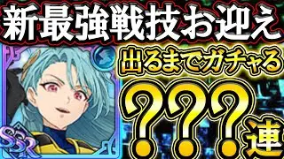 新イースティンお迎えする！最強人間戦技を確保するまで引くぞ！【グラクロ】【七つの大罪】【Seven Deadly Sins: Grand Cross】