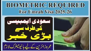 Umrah Visa Latest Update 2025|Biometric لازمی؟ | Umrah Visa Apply کرنے سے پہلے یہ دیکھ لیں!