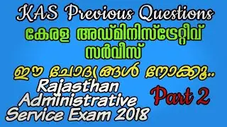 KAS Previous Question paper 2 Rajasthan Administrative Service Exam 2018 question paper