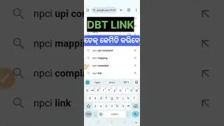 DBT LINK Account ଚେକ୍ କେମିତି କରିବେ | 2ins Das Tech