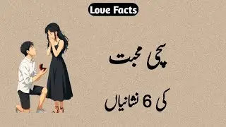 6 Signs Of True Love | Love Facts | Knowledge Facts