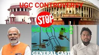 NEW UGC BILL ACT 2026 || UGC CONTROVERSY || #ugc #ugcbill #stopugcact