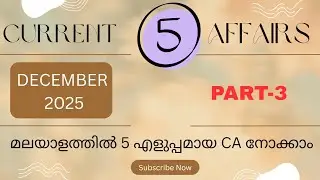 DECEMBER  2025 CURRENT AFFAIRS | EASY 5 DECEMBER CA 2025 | DECEMBER MONTHLY CURRENT AFFAIRS🔥🔥