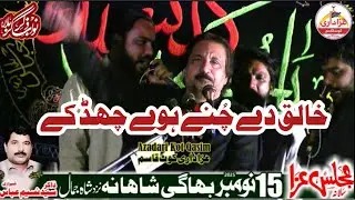 Касида Халик Ди Чуни хауи | Новая пенджабская Касида | Закир Джафар Тайяр #qasida2025 #qasiday #q...