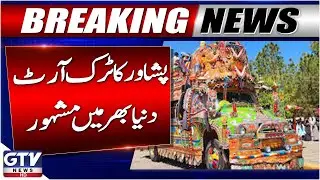 Peshawar&rsquo;s Colorful Truck Art Wins Global Fame | Stunning Handcrafted Designs | GTV News