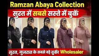 Ramzan Abaya collection, सूरत में सबसे सस्ते में बुर्के, सूरत, गुजरात के सबसे बड़े बुर्का Wholesaler