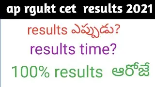 ap rgukt cet exam results 2021|| date and time fix||