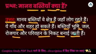 मानव बस्तियाँ क्या हैं?(Manav bastiyan kya hain?)02