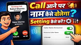Call Aane Par Naam Kaise Bolta Hai || Call Aane Par Name Bolne Wala Setting || Enable Call Announce