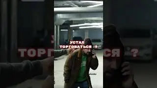 Зае##%ся торговаться даже если тачка технически в идеале