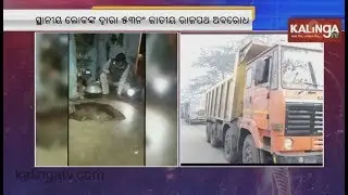 Talcher: Floor of house caves in, residents protest against illegal mining woes | Kalinga TV