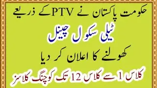 Govt of Pakistan launched 