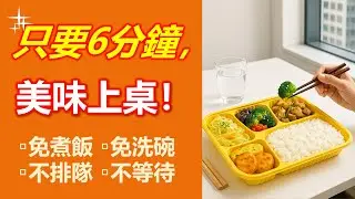7127冷凍便當 實測評價 快速料理 省時料理 韓式風味 懶人料理 懶人便當 外送 韓國美食 韓式烤肉 泡菜 炒年糕 冷凍備菜 微波料理 微波食品 微波便當 上班族媽媽 忙碌媽媽 即食料理 即熱料理