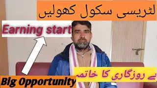 How to open Literacy school | Big Opportunity opening of school in Punjab | Educational routine hub
