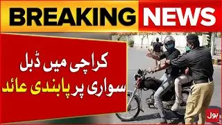 Double Sawari Banned | Police Big Action | Latest News | Breaking News