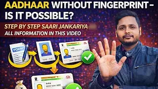 Aadhaar Without Fingerprint &ndash; Kya Possible Hai? | Aadhaar Bina Fingerprint 2026 Full Guide