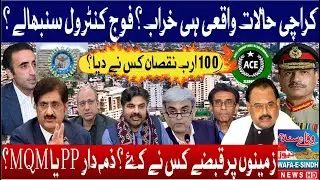 Karachi in Crisis? Who Destroyed the City | Rs100 Billion Loss | PPP or MQM Responsible?