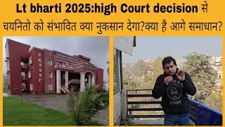 Lt bharti 2025:high Court decision से चयनितो को संभावित क्या नुकसान देगा?क्या है आगे समाधान?