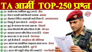 Army Ta Science TOP 250 Question ! Army Ta Exam  ! Army Ta Top 250 Important Questions ! Ta Science