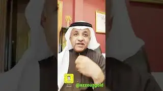متى نشتري الذهب