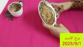 برج الاسد 🎀 انفراجه بعد سنين 😊 شريكك مستهتر 👌فخ من نساء🦂 مساعده من رجل 💝 بوابه رزق كبيرة 🔐
