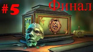 Boxes: Lost Fragments  ➤ прохождение №5 | Финал | Коробки Кельтские-Ацтекские-Египетская-Китайская |