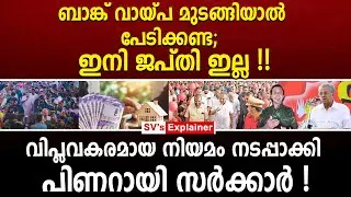 ഇനി ജപ്തി ഇല്ല ! വിപ്ലവകരമായ നിയമം നടപ്പാക്കി പിണറായി സർക്കാർ !! pinarayi vijayan | revenue recovery