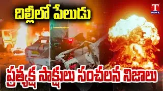 Delhi blast: Top cop Says slow-Moving Car burst into Flames at Traffic Signal | T News