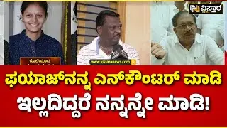 Neha Father Reacts On Incident |ಗೃಹ ಸಚಿವರ ವಿರುದ್ಧ ಸಿಡಿದೆದ್ದ ನೇಹಾ ತಂದೆ ನಿರಂಜನ್ | G Parameshwara