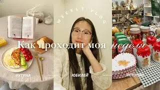 Рабочие будни | неделя из моей жизни