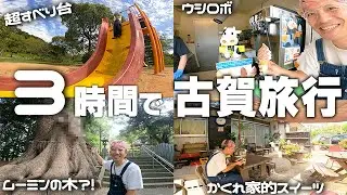 【古賀観光】3時間で古賀市楽しめるかな？