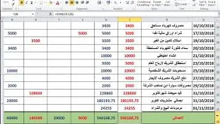 السابعة.. بالاكسيل ازاي تصمم دفاتر اليومية الامريكية وتربطهم بدفتر الاستاذ العام