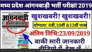 Mp anganwadi vacancy 2019//mp anganwadi recruitment 2019//mp govt jobs vacancy 2019