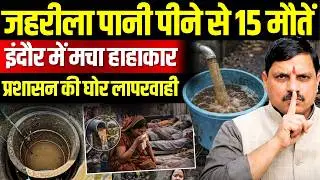 Indore Water Contamination Crisis Explained | How Sewage Mixed with Drinking Water