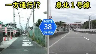 【酷道X】激狭/泉北1号 大阪府道38号富田林泉大津線｜激狭区間有り 泉北1号線｜大阪府 富田林市 河内長野市 大阪狭山市 堺市 和泉市 泉大津市｜腐道｜車載動画 2021 春｜