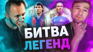 БИТВА ЛЕГЕНД feat. PANDAFX (Drogba VS Stoichkov)