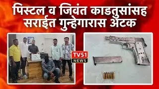 Crime News: Criminal, fled after firing, arrested, major action by LCB Malegaon Nashik Rural News