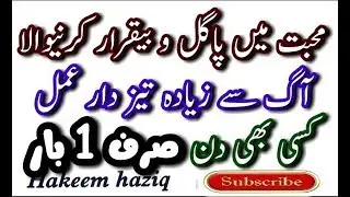 Muhabbat Ka Khas Wazifa || Kisi Ko Bhe Apni Muhabbat Main Beqarar  Karne Wala Amal | By Hakeem Haziq