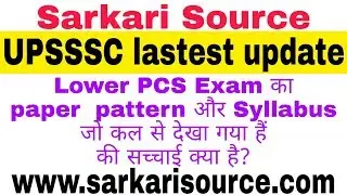 Lower PCS Notification | Lower PCS 2019 | Lower PCS 2019 Syllabus | UPSSSC Lower PCS Sarkari Source