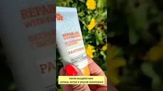 гель с пантенолом#Восстанавливающийгельпантенолом