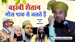 Farooq Khan Razvi Munazra वहाबी गौस पाक की मां को गालियां देता है √ Gujidarda Bhadrak Jalsa