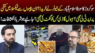 Ichra Gold Robbery Case I Crore Gold Deal? Islamabad Jeweler’s Shocking Purchase | Pakar