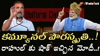 What Did PM Modi Mean by &lsquo;Secular Civil Code&rsquo; in I-Day Speech & How Is It Different from UCC?