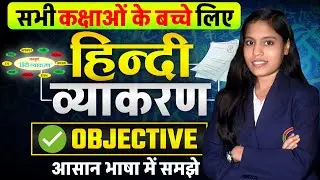 Class 10th Hindi Grammar Complete (ONE SHOT) &ndash; Full Syllabus 🔥| bihar board | by- priyanshu miss
