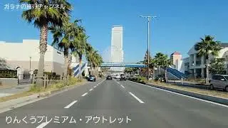 【ドライブ】りんくう周辺をドライブしてみた