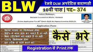 Railway BLW Apprentice Varanasi Online Form 2023 Kaise Bhare | How to Fill DLW Apprentice Form 2023