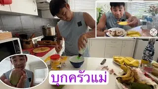 อยู่ออสเตรเลียมีเครื่องครัวทุกอย่างสำหรับคนเอเชีย..มะม่วงนำ้ปลาหวานครับ..