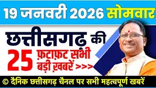 Chhattisgarh Samachar : CG News Today, Chhattisgarh News, CG News, CG Latest News Today, IBC 24 CG