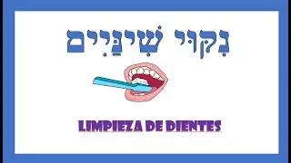 vocabulario - limpieza de dientes(נִקּוּי שִׁינַּיִים)