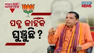 ମନ୍ତ୍ରୀ କିଏ ହେବ ତାହା ମୁଖ୍ୟମନ୍ତ୍ରୀଙ୍କ ଦାୟିତ୍ବ | Babu Singh | News Room Interview | Kanak News
